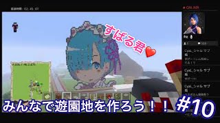 [マイクラ]みんなで遊園地を作ろう#10