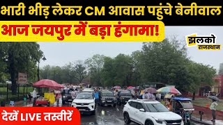 Dr Rakesh Bishnoi को न्याय दिलाने के लिए Hanuman Beniwal पहुंचे CM आवास LIVE
