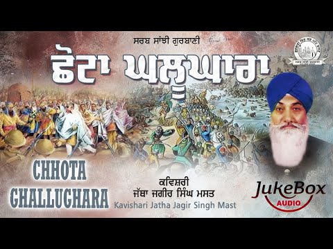 Kavishari Jatha  Jagir Singh Ji Mast - Chhota Challughara - Shabad Gurbani Kirtan