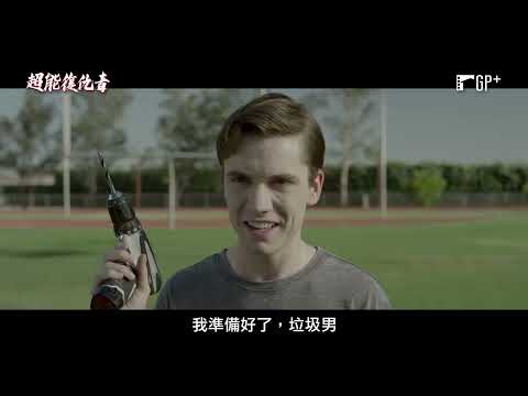 【超能復仇者】The Unhealer 電影預告  【忍者龜：破影而出】製片打造巫術版【X戰警】 11/11(五)逆轉人生｜GP+