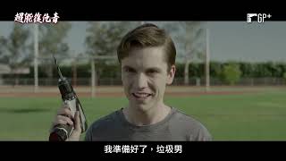 【超能復仇者】The Unhealer 電影預告  【忍者龜：破影而出】製片打造巫術版【X戰警】 11/11(五)逆轉人生｜GP+