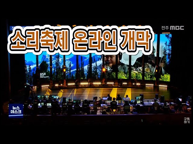 소리축제의 도전 