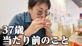 37歳、当たり前のこと