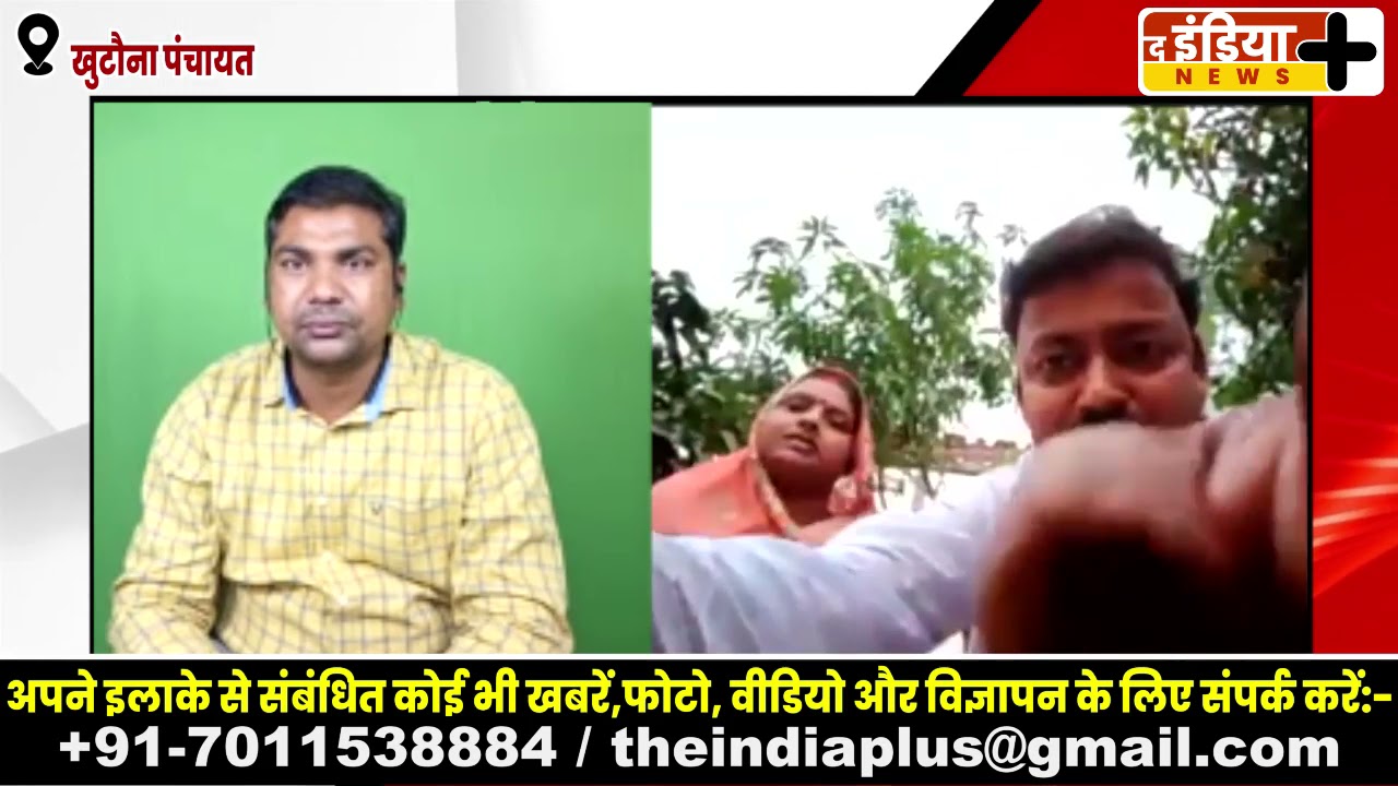 देखें खुटौना पंचायत की मुखिया उम्मीदवार पिंकी देवी ने दी आत्मदाह की धमकी! कहा - न्याय दे प्रशासन।