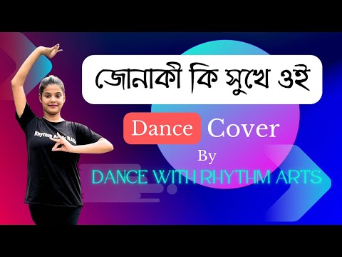 Jonaki Ki Sukhe Oi Dana Duti Melecho Dance Cover | Rabindra Ntitya | Dance With Rhythm Arts