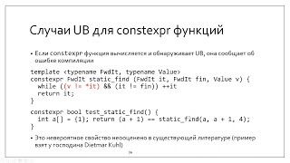 C++ lectures at MIPT (in Russian). Lecture 17. Constexpr, part 1