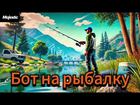 [EyeSquad] Majestic RP - Бот на новую рыбалку. #majesticrp #gta5rp #autoclicker #pixelbot #binder