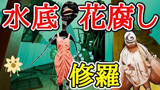水底修羅花腐し【ShadowCorridor2 雨ノ四葩】