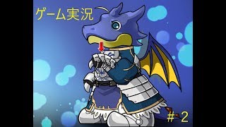 ゆっくり実況　ゲーム＃２