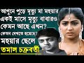 কেমন দেখতে হয়েছে মহুয়া রায়চৌধুরীর ছেলে তম