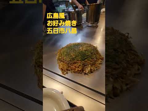 Okonomiyaki al estilo de Hiroshima Itsukaichi Yasho [Chinanago]