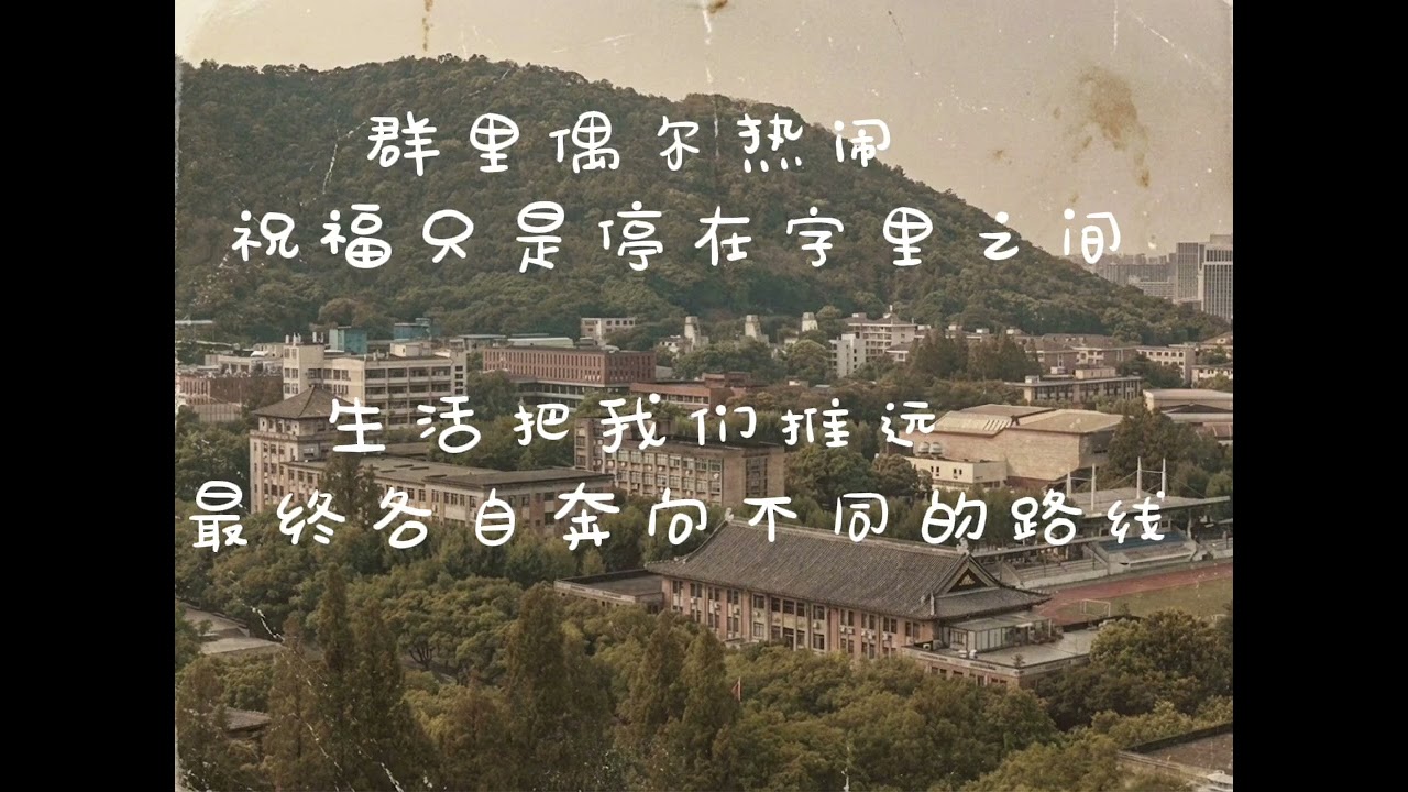 再见容易再见难