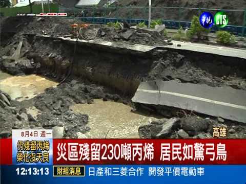 還殘留230噸丙烯 里長聯合告榮化