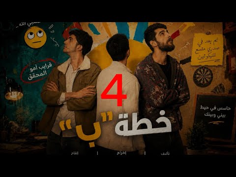 Episode 4