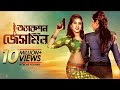 Action Jasmine অ্যাকশন জেসমিন Bangla Full Movie Bobby Misha Sawdagar Benga