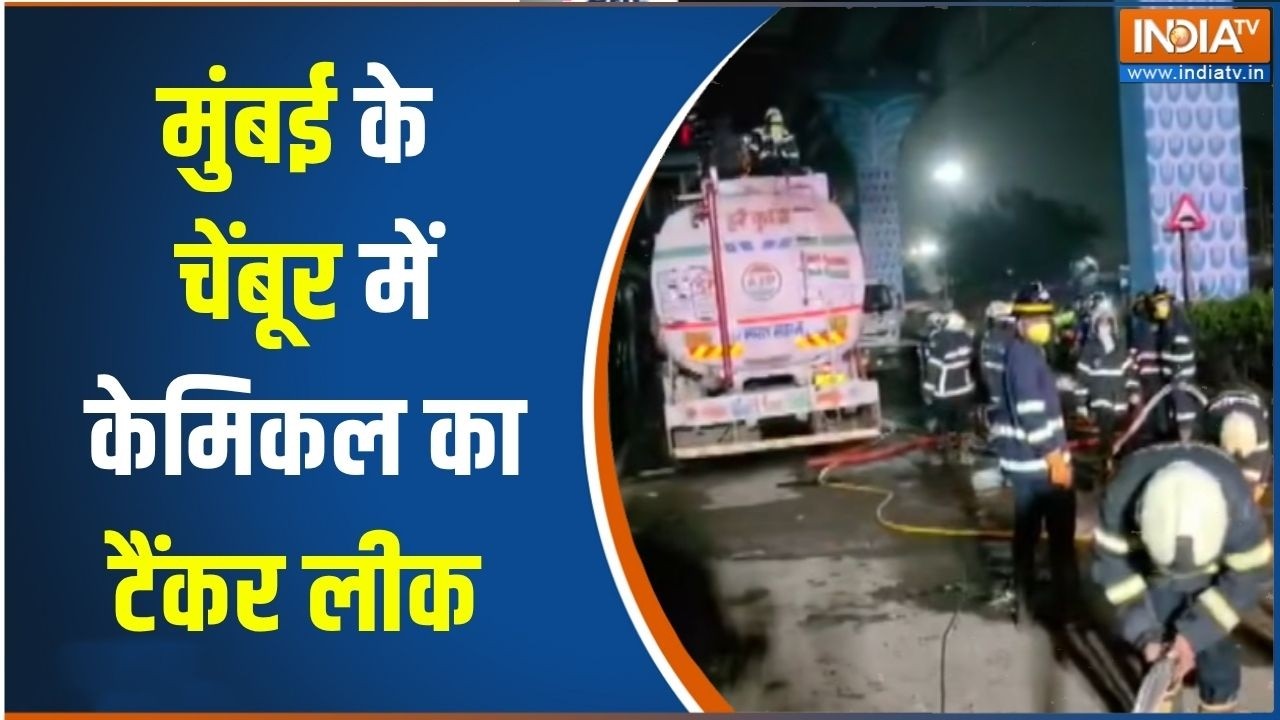 Mumbai Chembur Benzene Leak : मुंबई के चेंबूर में केमिकल का टैंकर लीक | Mumb