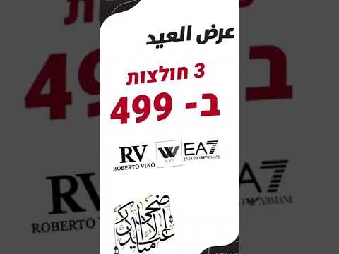 מבצע לחג באופנת vision עוספיה
