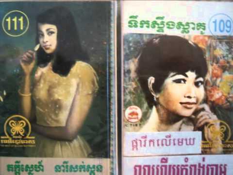 Eng Nary - Prous Tae Sralagn