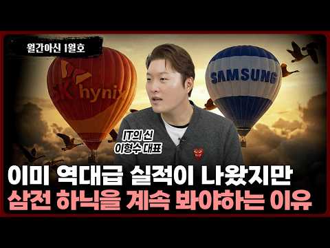 AI 시대의 메모리: 삼성과 하이닉스의 핵심 역할과 투자 전략