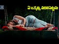 ఏ ఒక్కన్ని వదిలిపెట్టను | Insecure Telugu Movie Highlights Scene | Telugu Junc