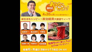 20260420 高橋洋一 消費税減税を邪魔する財務省の理論を論破／中東情勢・原油高と日本への影響／米中首脳会談と日本の立ち位置／米イランに新合意案を提案／「核のごみ」最終処分地に南鳥島 国から初要請