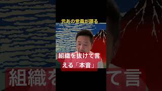 【本音】日本保守党を離れて気づいた『空気の美味しさ』 #アレクサチャンネル #日本保守党 #百田尚樹 #有本香 #本音 #政治