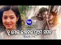 Tu Mora Jibanara Pratham Sapana Romantic Album Song Kumar Sanu Bobby Mishra Jina Sidharth