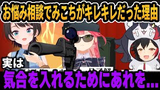 お悩み相談でみこちがキレキレだった理由＆スバルがこの企画をやる理由など【ホロライブ切り抜き/大空スバル/さくらみこ/大神ミオ/尾丸ポルカ】