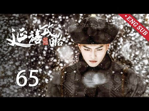 ENG SUB《延禧攻略 Story of Yanxi Palace》EP65：继后色衰日渐焦虑，春望怂恿继后争太子之位 | 古装 爱情 宫斗 | 欢娱影视