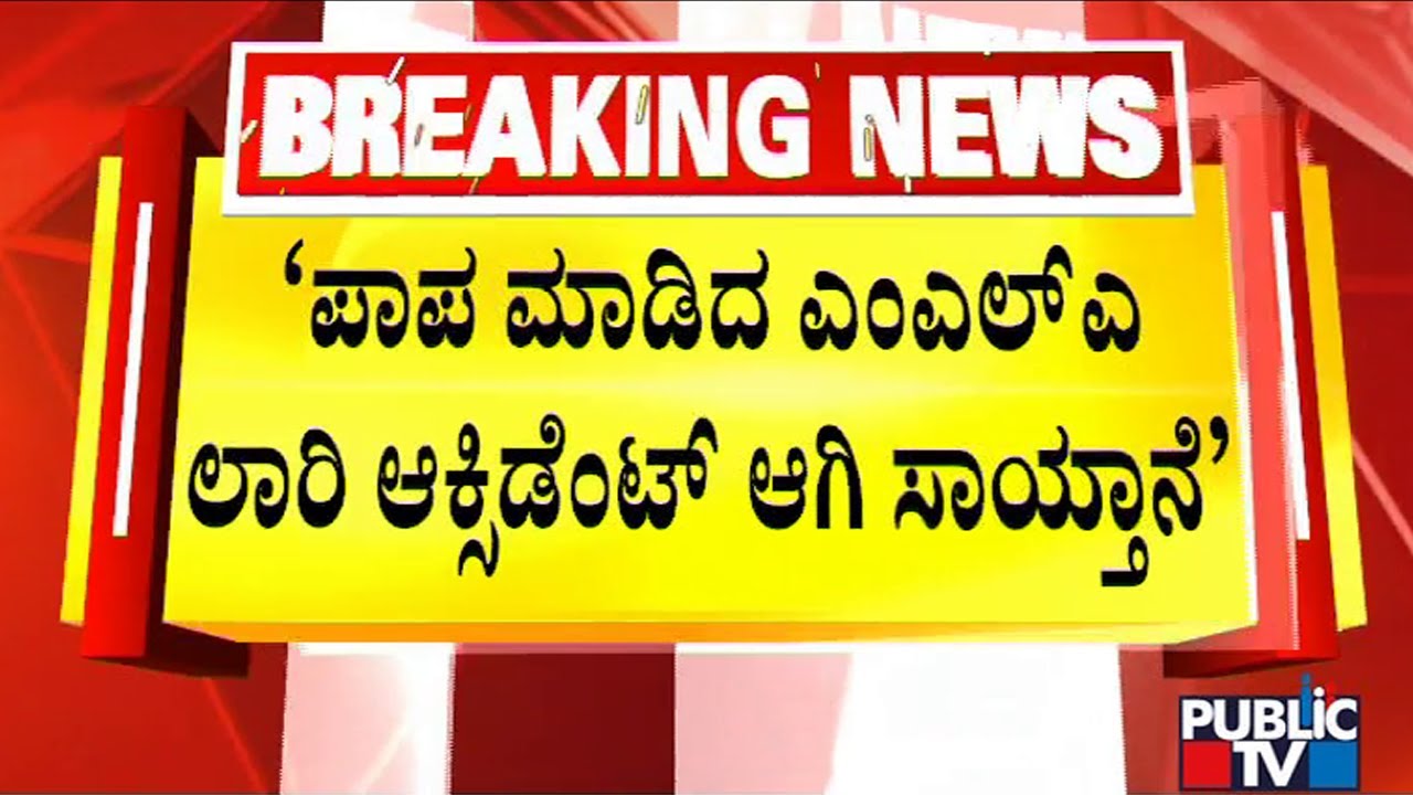 MLA Gowri Shankar Releases Audio Clip Of Suresh Gowda | Public TV