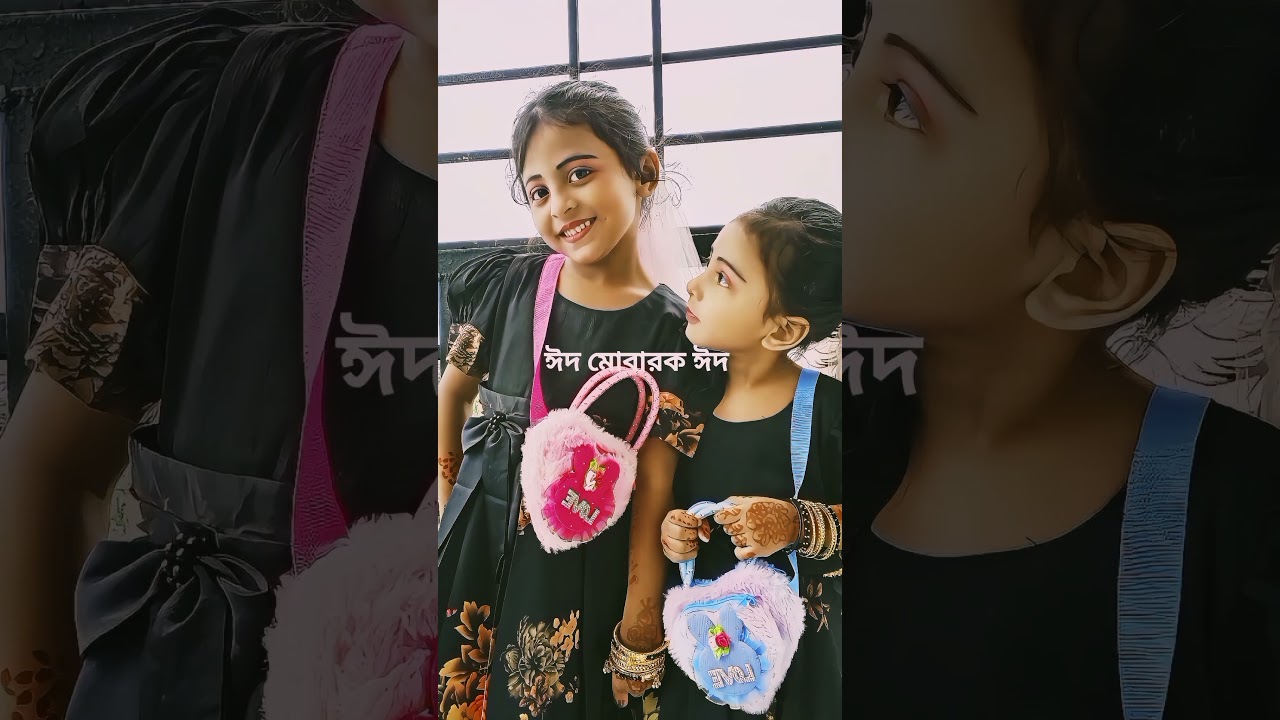 ঈদ মোবারক ঈদ
