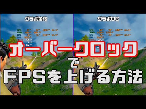 グラフィックス カードのオーバークロック: これがゲームを最大限に活用する方法です