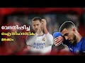 അയാൾ മടങ്ങുകയാണ് 👑 |Eden Hazard retirement video Malayalam|football Malayalam|Hazard vi