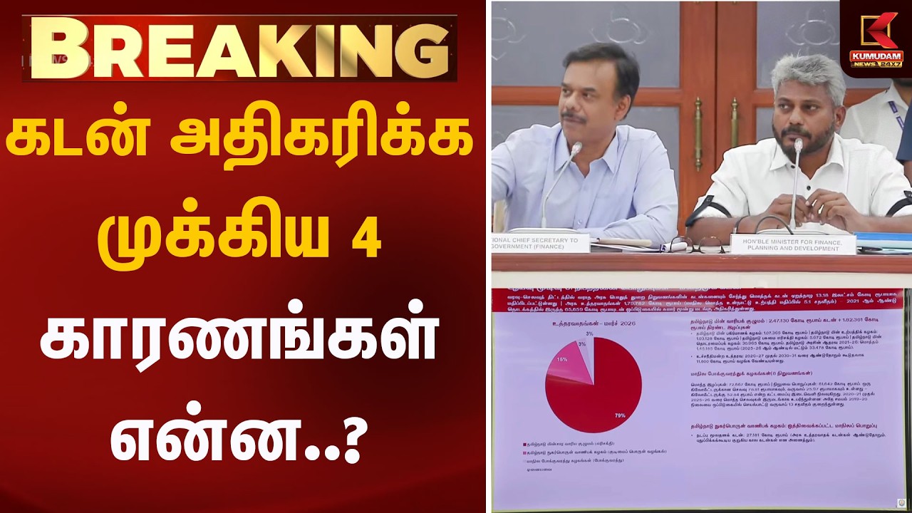 கடன் அதிகரிக்க முக்கிய 4 காரணங்கள் என்ன..? | WhitePapers | Kumudam News