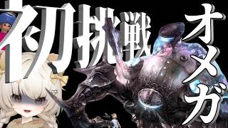 【 #FF14  】漆黒終わる前にオメガ行っちゃう? シグマ４から～ 初見オメガ頑張ります! 初見さん歓迎✩ ピヨピヨ初心者ヒラ🐣