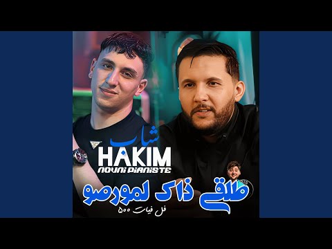 Talgi Dek L Morceau (feat. Nouni Pianiste)