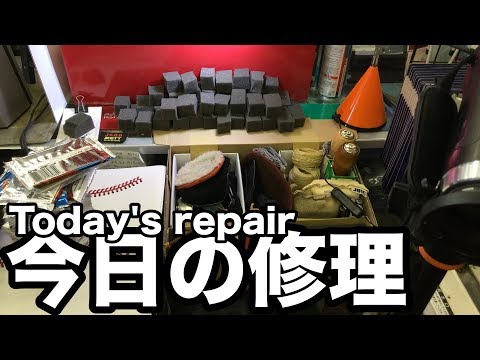 今日の修理 Today's repair #1687 Video
