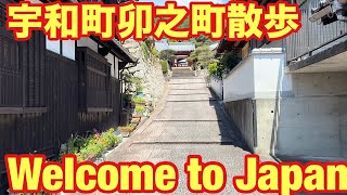 【愛媛県】【🇯🇵⁠白壁とレトロ建築が残る愛媛の隠れた名所🇯🇵宇和町卯之町散歩 | Historic Townscape in Japan⁠🇯🇵