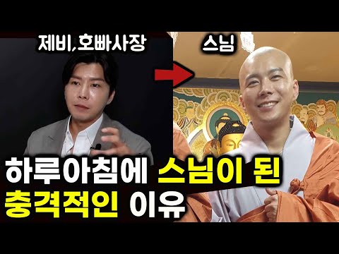 The reason why the once-successful dad-room ace, Hobar CEO, suddenly became a monk | Shocking Sto...