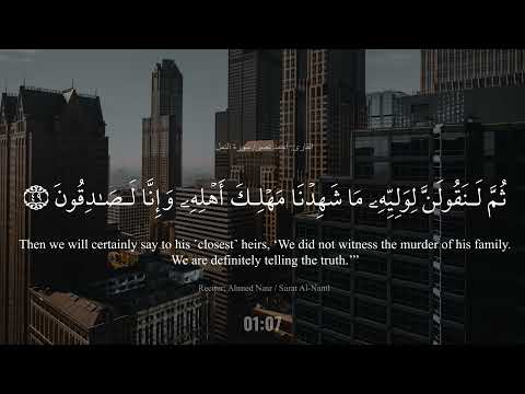 Surat An-Naml (45-53) - And We certainly sent to the people of Thamûd / Reciter: Ahmed Nas