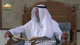851 - حقوق الزوج على الزوجة - عثمان الخميس