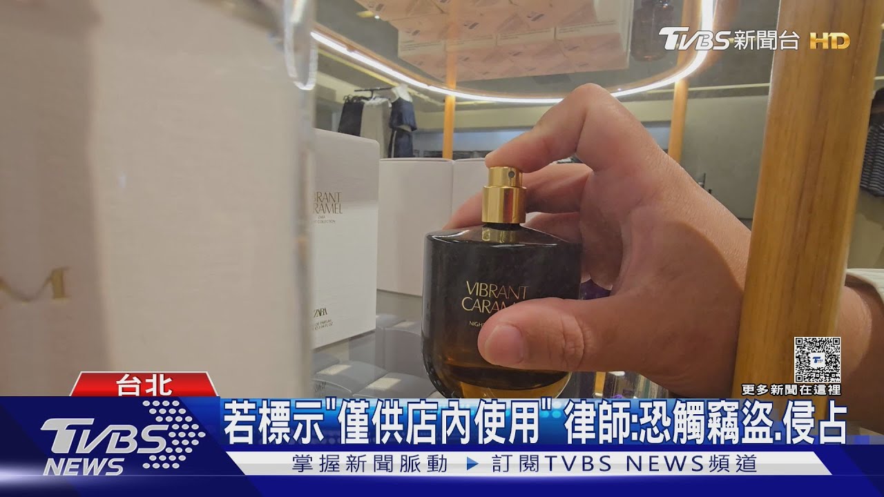 分裝試用香水帶回家!藍衣女「自備小瓶」被拍 律師:恐觸法