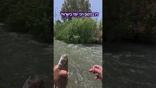 דג במקום הכי יפה בישראל !