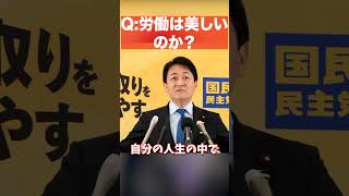 労働は美しいのか？