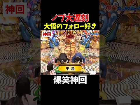 【神回】結果、めっちゃオモロい　#お笑い #爆笑