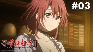 [23秋] 哥布林殺手II 03  櫃台小姐