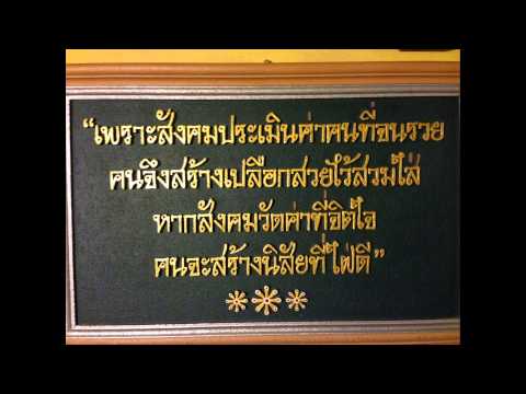 คลิกเพื่อดูคลิปวิดีโอ