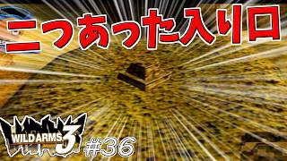 【ワイルドアームズ3】きっと、いつか想い出になるRPG・・・　Part36【ネタバレ有り】