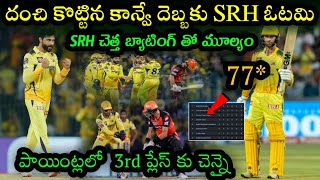 Chennai Super Kings Won by 7 Wickets Against Sunrisers Hyderabad in IPL 2023 | SRH vs CSK Highlights