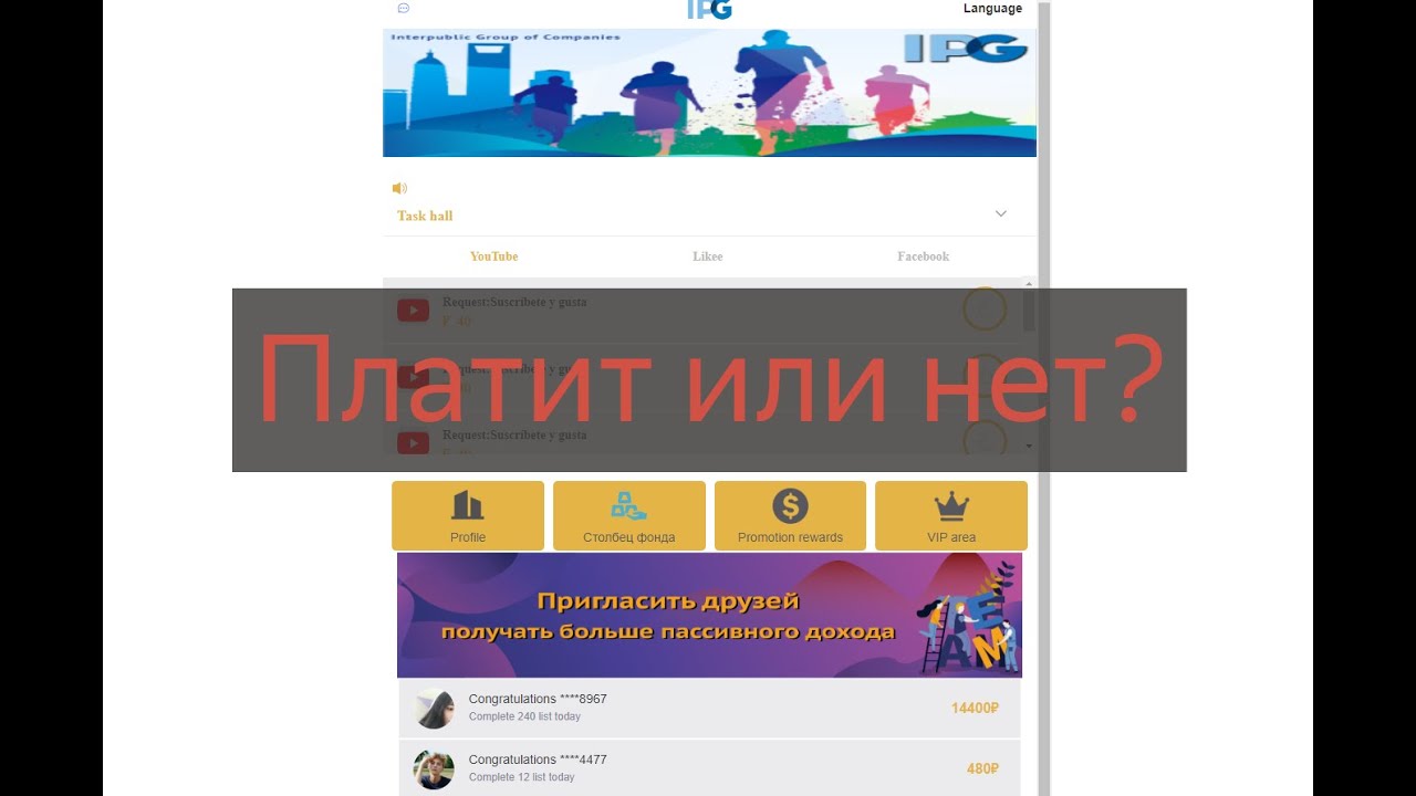 Ipg56.com отзывы и обзор - платформа IPG